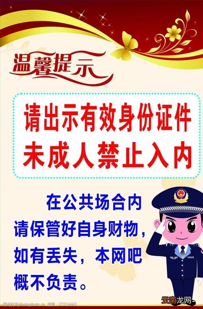 网吧温馨提示