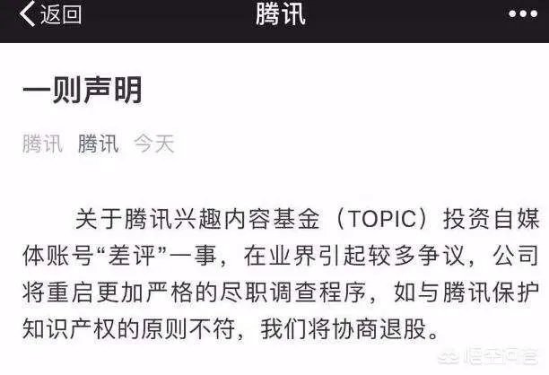 怎么看待“差评”主动退还腾讯相关投资？