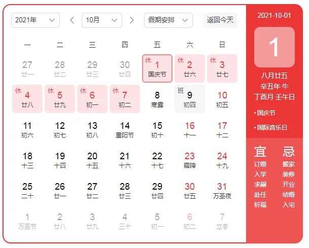 国庆放假安排公布:共7天_2021国庆放假安排时间