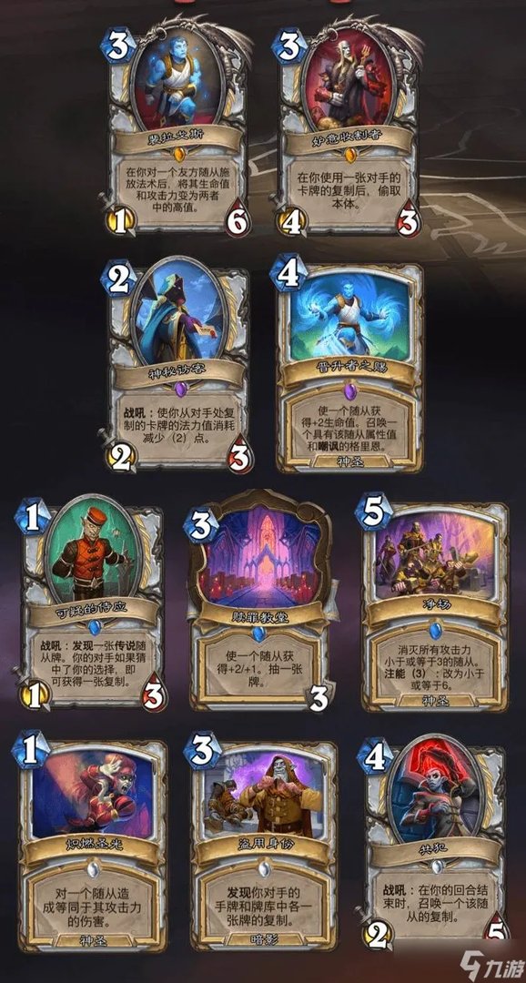 《炉石传说》牧师推荐卡组有哪些 新版本牧师卡组推荐