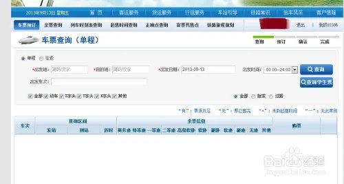 12306铁道部火车票官网，怎么用