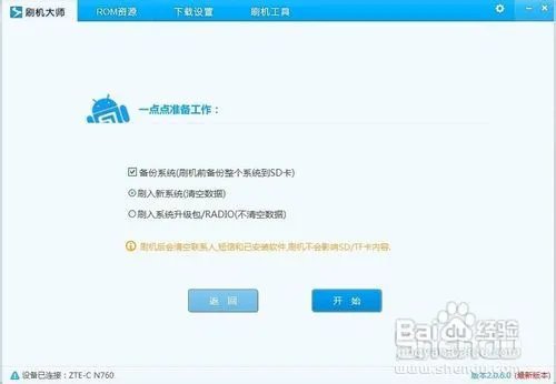 中兴N760刷机教程之如何刷第三方ROM及官方ROM