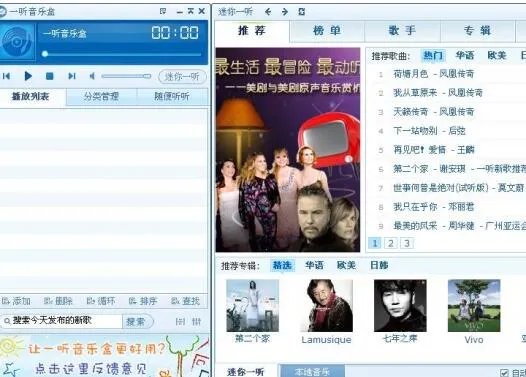 一听音乐盒 v2.1.0.4