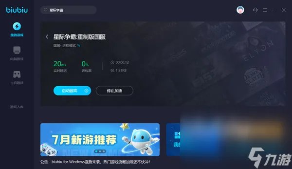 星际争霸加速器用哪个 好用的星际争霸加速器分享