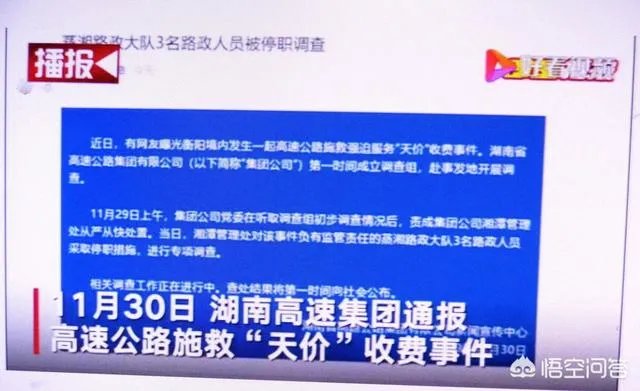 你如何评论在高速公路被索要20万元天价施救费的事情？