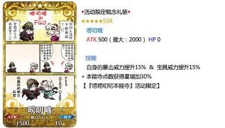 《命运-冠位指定》唠唠叨叨本能寺