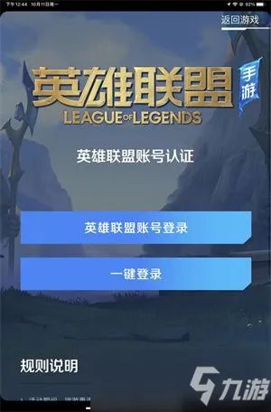 lol手游如何绑定端游账号