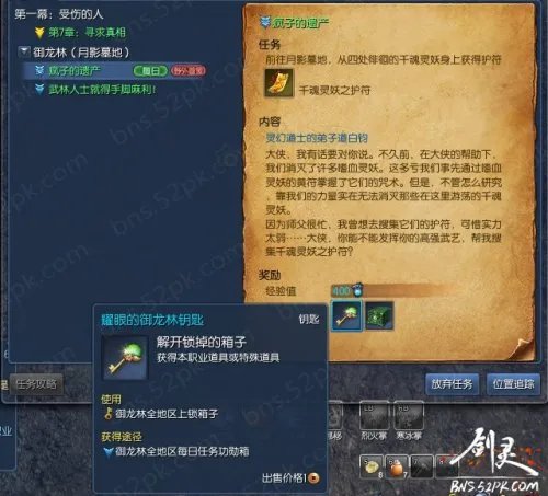 剑灵耀眼的御龙林蓝钥匙怎么获得方法总汇