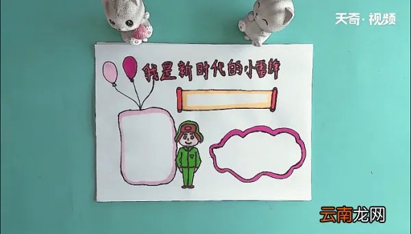 我是新时代的小雷锋手抄报 我是新时代的小雷锋画报
