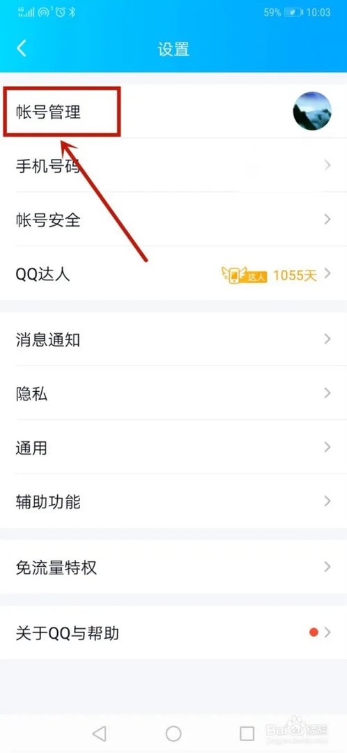 新版手机QQ怎么退出
