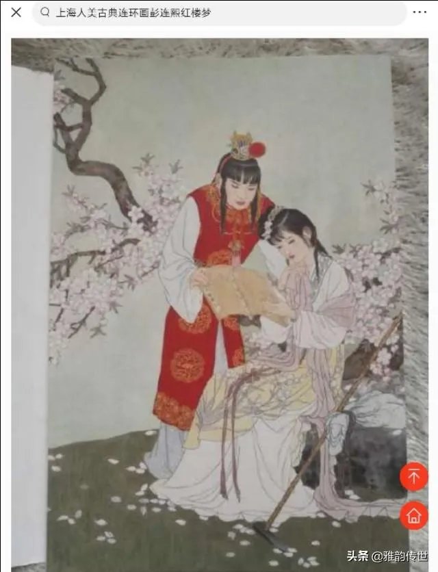 关于《红楼梦》的人物画册都有哪些？