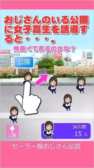 大叔和水手服の禁断之爱 《水手服大叔传说》登场