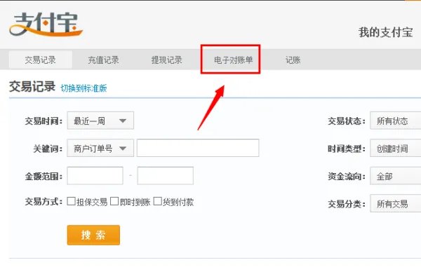 支付宝电子对账单在哪里