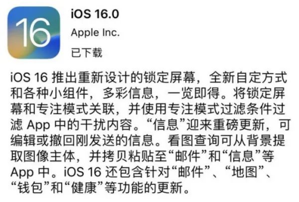 苹果ios16正式版什么时候发布