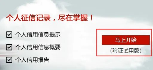 如何查询个人征信记录 人民银行征信中心网上查询方法