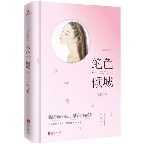 绝色倾城结局是什么