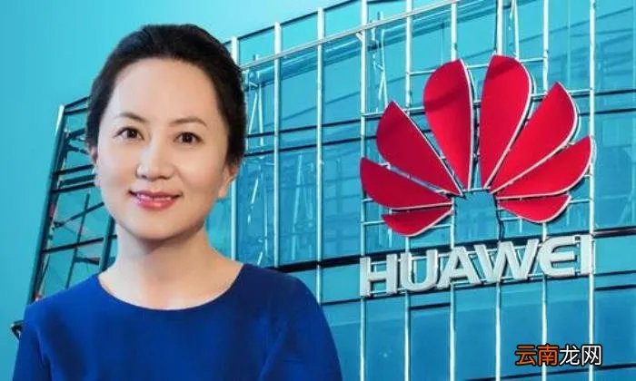 孟晚舟事件始末 华为孟晚舟事件起因( 二 )