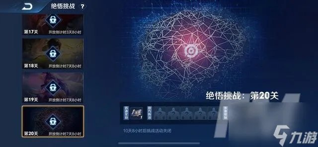 王者荣耀觉悟挑战20关怎么过 王者荣耀觉悟挑战20关通关攻略