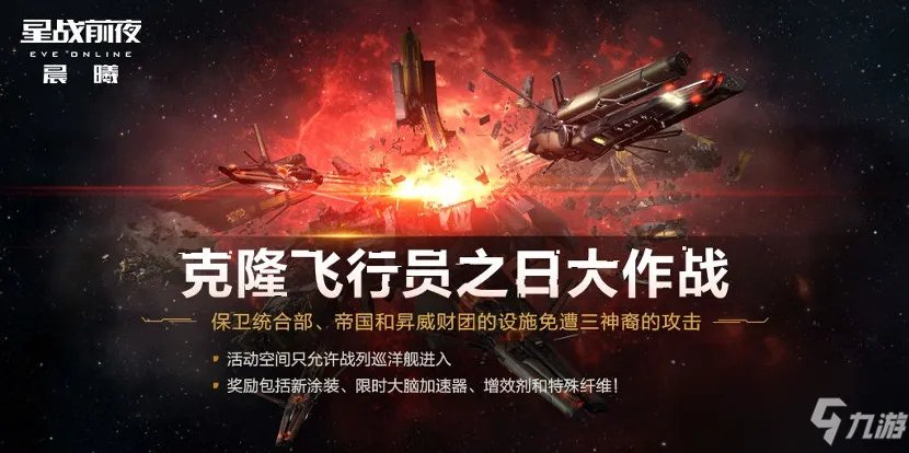 《EVE》新手怎么玩 新手快速入门技巧分享