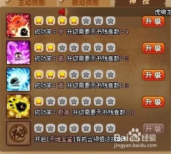 大乐斗2神技升级技巧