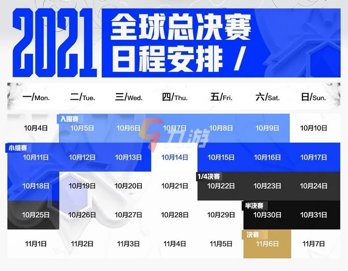 《英雄联盟》s11全球总决赛时间什么时候 lolS11赛程介绍