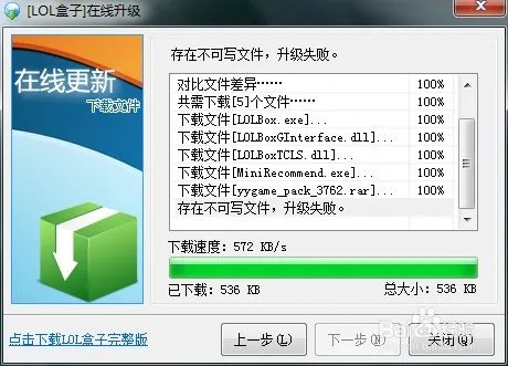 LOL更新速度慢怎么处理 英雄联盟更新加速方法