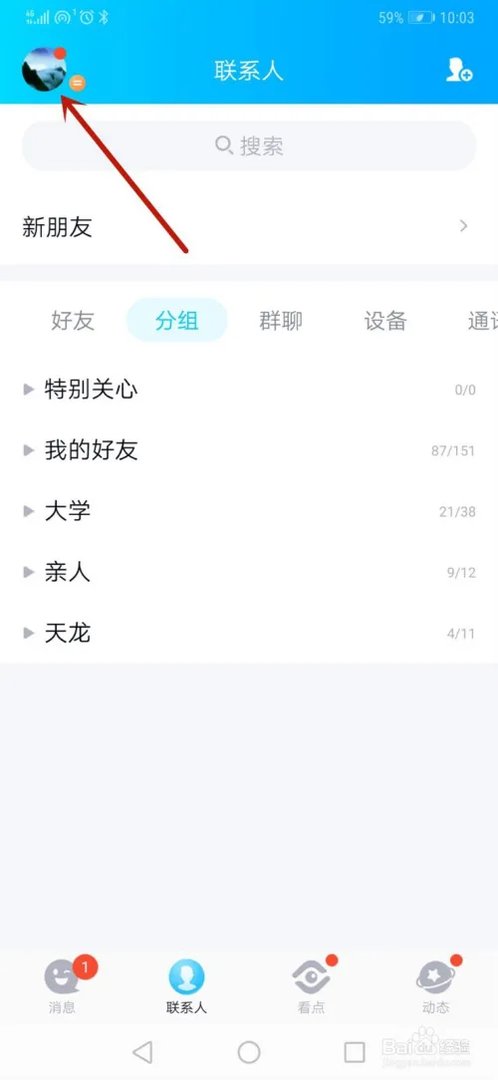 新版手机QQ怎么退出