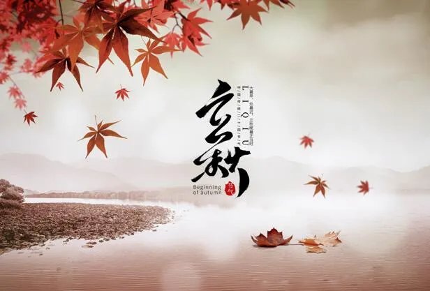 2021年8月7日几点几分立秋 21年立秋节气具体时刻