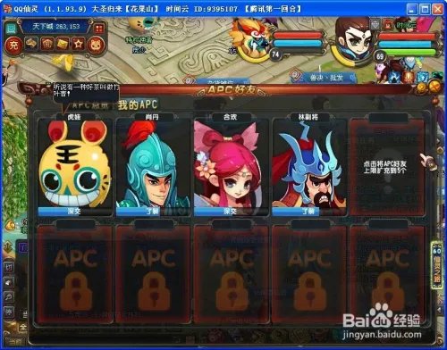 QQ仙灵如何增加APC好感度