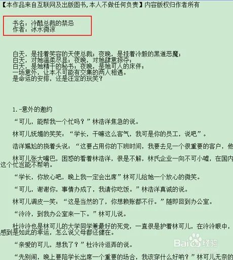 冷酷总裁的禁忌 txt全文下载