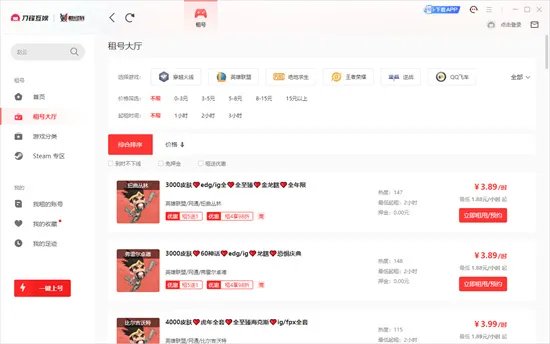 王者荣耀租号玩怎么上号 租号玩登录教程