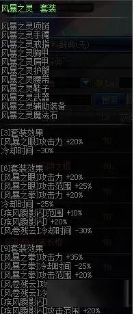 DNF风法异界套选择建议 到底哪套比较适合