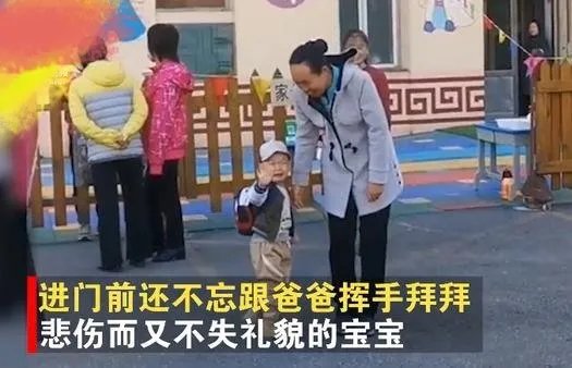 宝宝上幼儿园边哭边鞠躬，为何说又好笑又可怜？