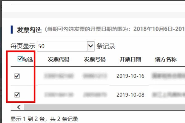 网上勾选认证发票步骤