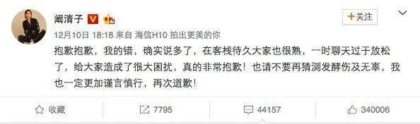 你认为阚清子应该道歉吗？