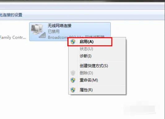win7网络连接不可用怎么办