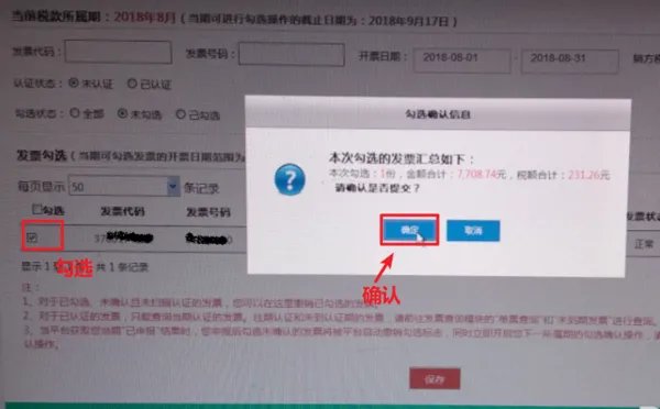 网上勾选认证发票步骤