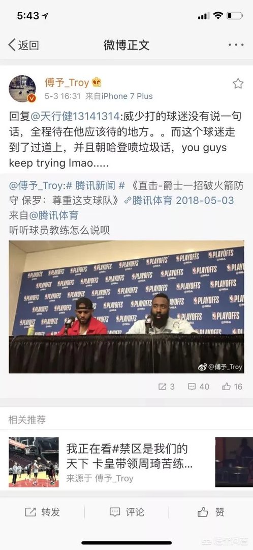 火箭VS爵士G2,哈登入场的时候,为什么会打掉爵士球迷的手机?