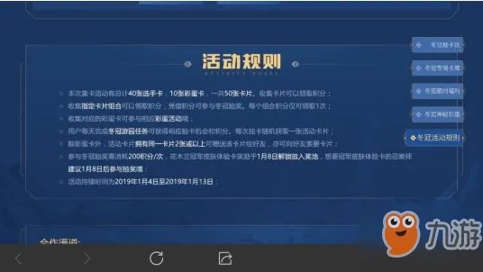 《王者荣耀》冬冠杯集卡玩法是什么 冬冠杯集卡玩法规则一览