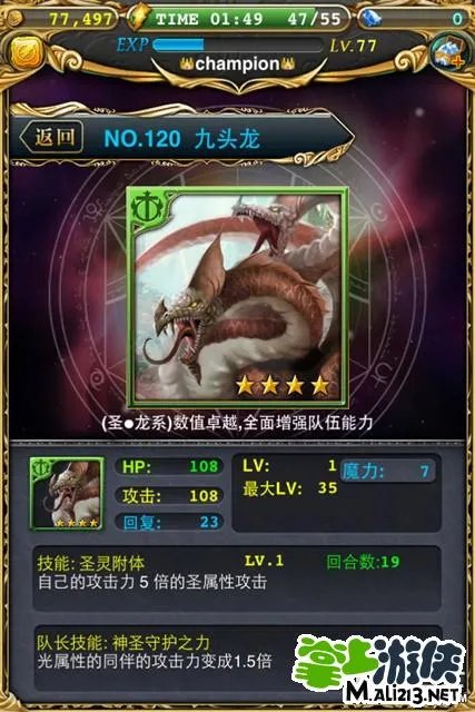 御龙战记幻兽全图鉴 NO111-NO120幻兽图鉴