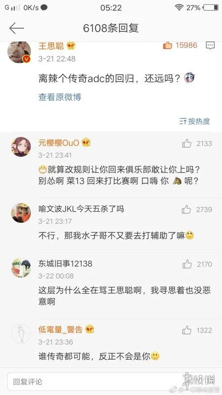 无状态点赞王思聪是怎么回事 王思聪点赞姿态回归RNG