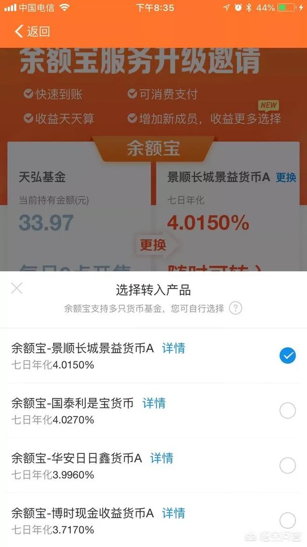 定期多还是余额宝多
