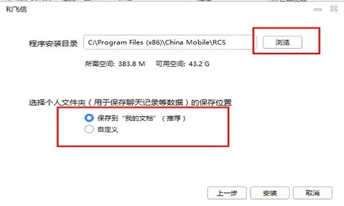 和飞信pc客户端 v7.2.1007