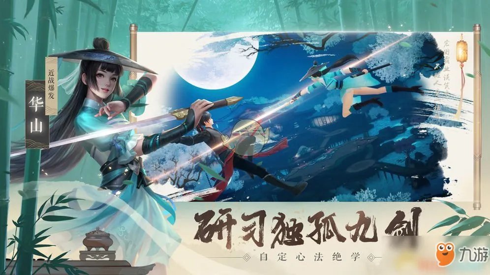 《新笑傲江湖》华山技能是什么 华山技能介绍