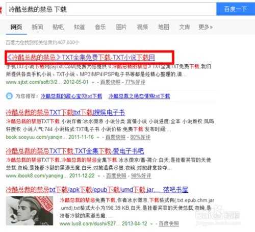 冷酷总裁的禁忌 txt全文下载