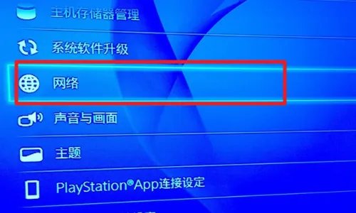 ps4怎么改dns