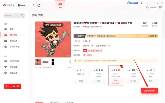 王者荣耀租号玩怎么上号 租号玩登录教程