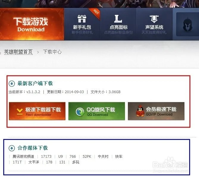为何已经下下来英雄联盟最新客户端了还要下补丁?