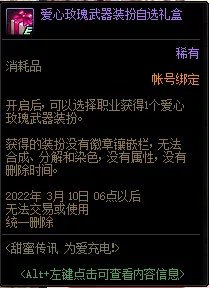 DNF2022情人节活动攻略