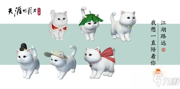 天涯明月刀手游养猫图文教程 猫咪捏脸数据分享